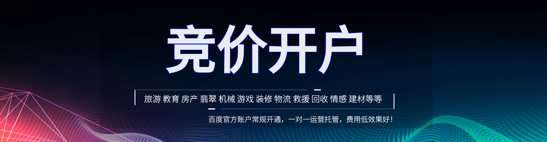 荔浦百度代理开户